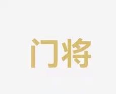僅僅是管理
