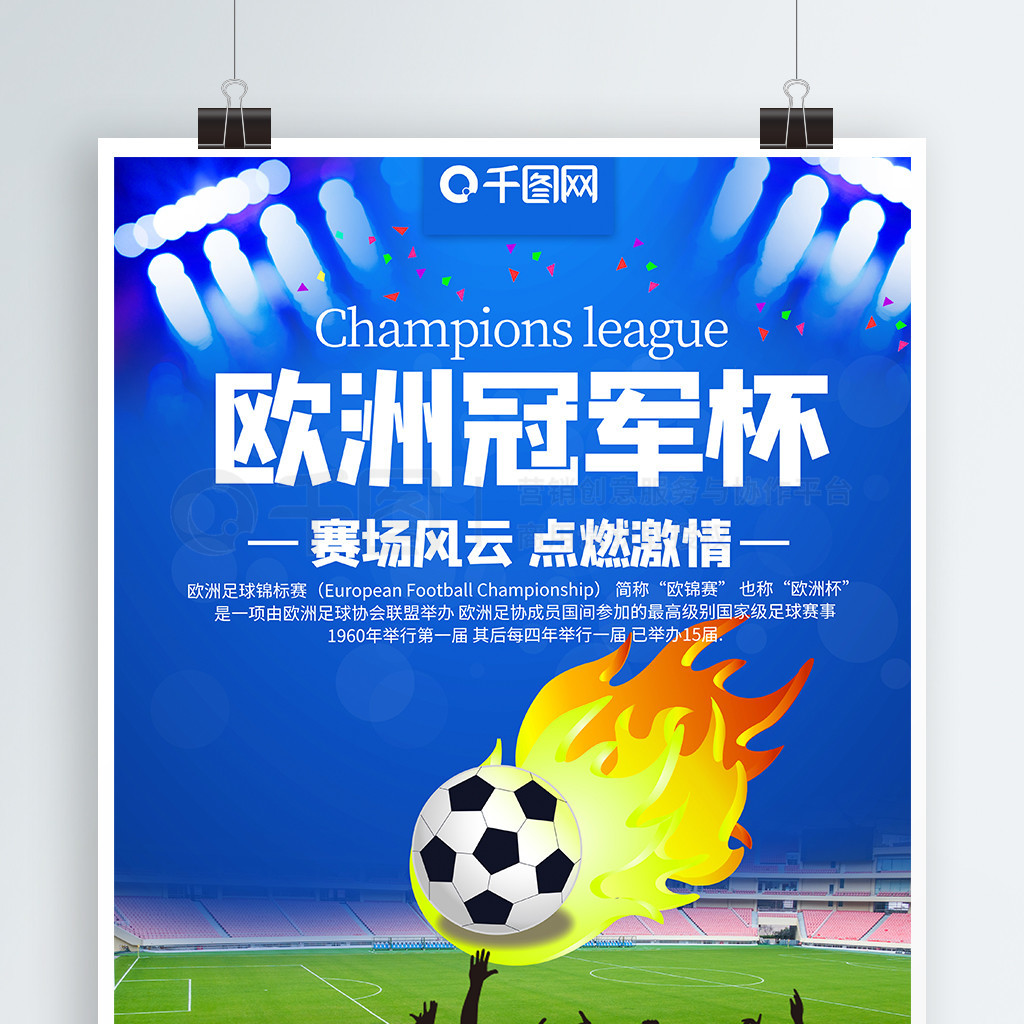 场上成为了